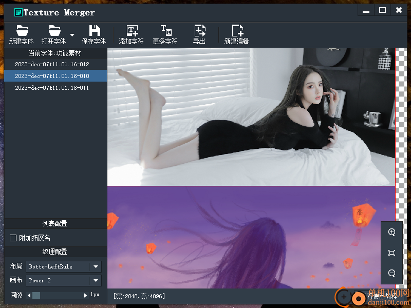 Texture Merger(纹理集打包工具)