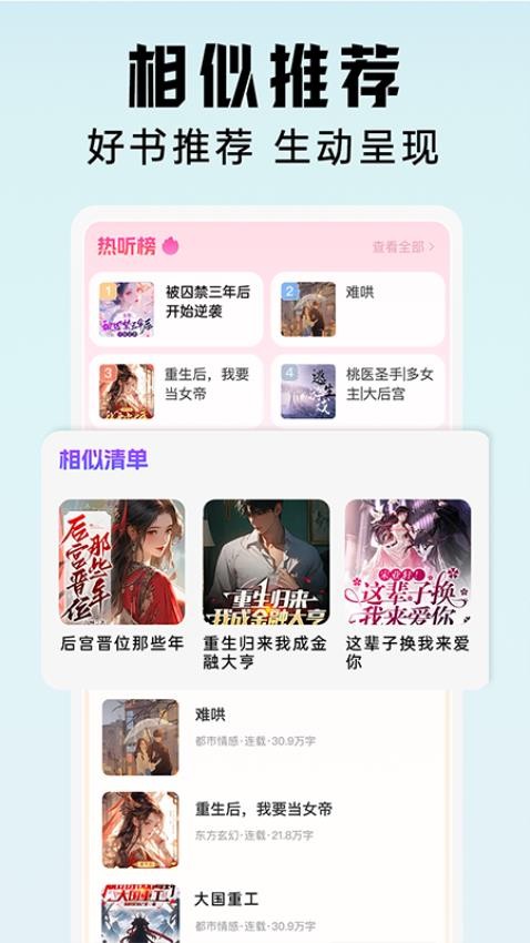 懒猫免费听书软件