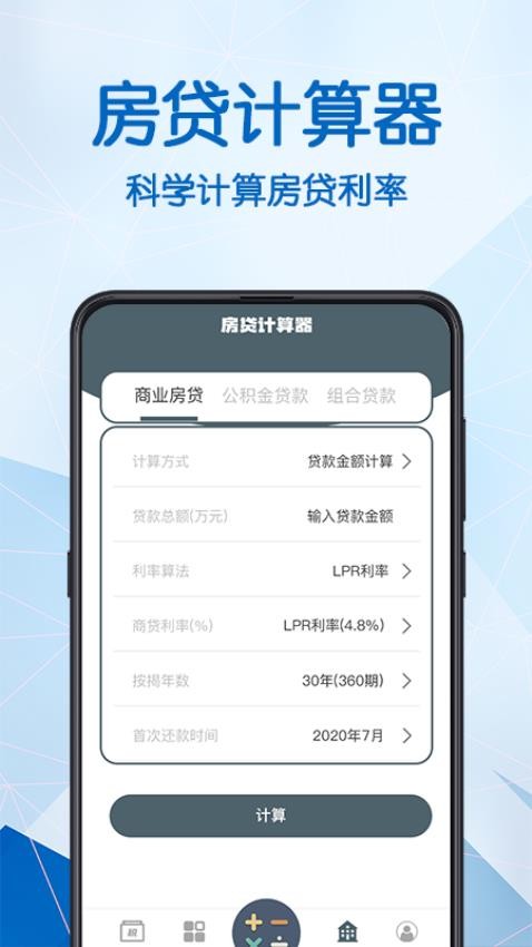 小明科学计算器appv3.2.6 4