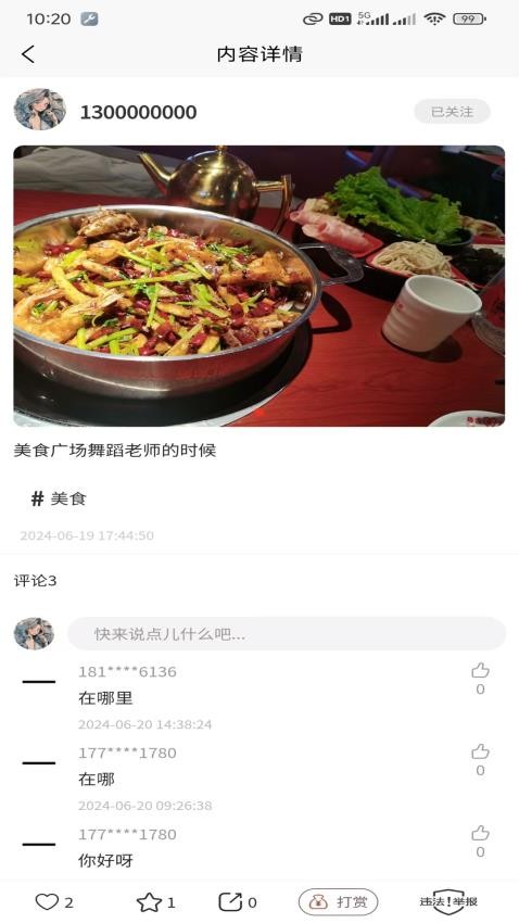 故乡档案官方版v1.0.8 1