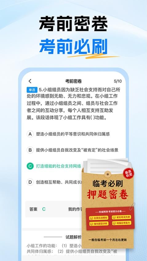 初级社会工作者题库免费版v1.1(3)