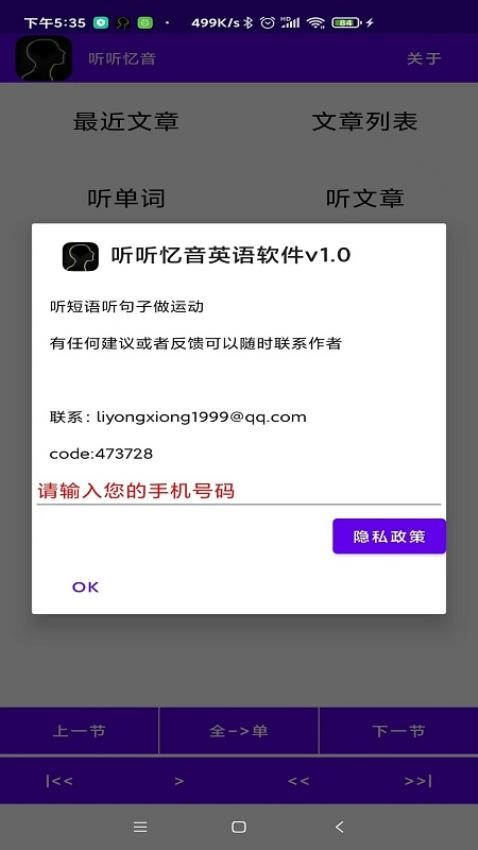 听听忆音英语软件免费版v2.0.0.3(5)