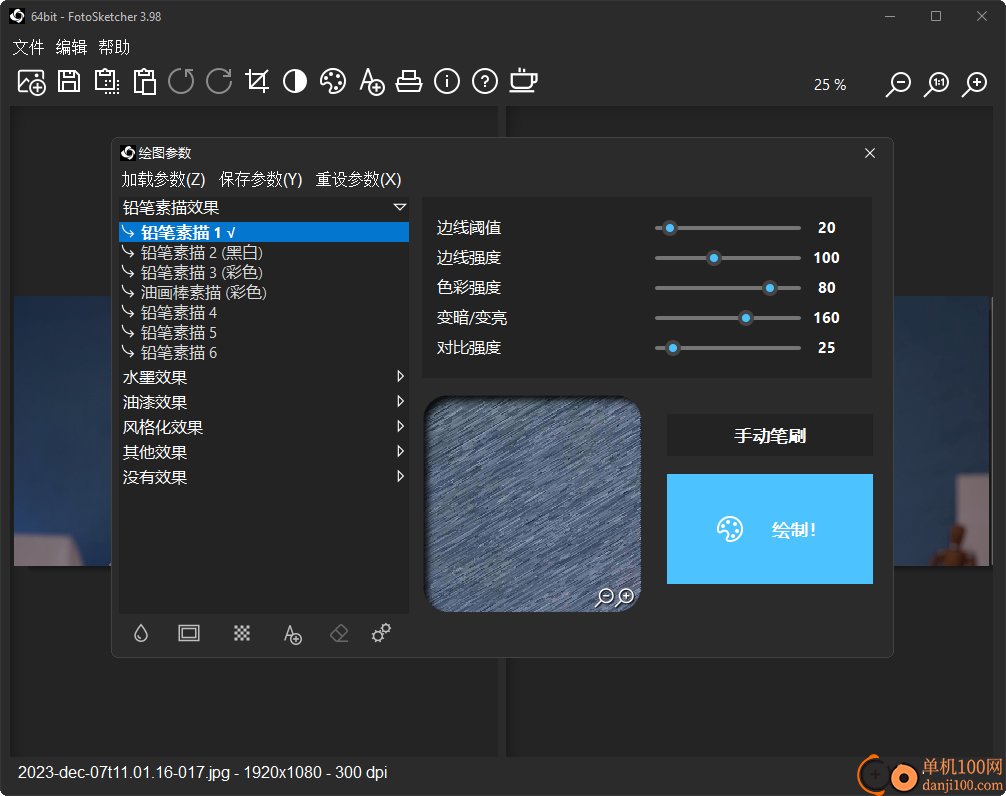 fotosketcher(图片风格转换器)