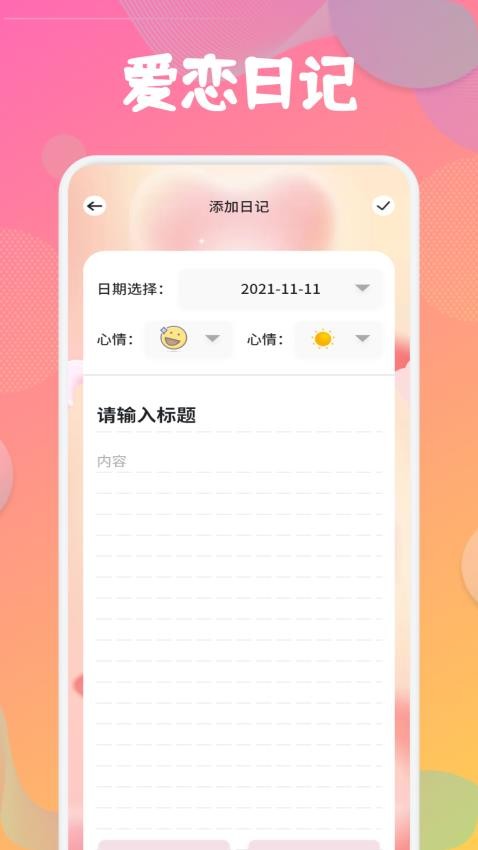 喵喵倒数纪念日手机版v1.1(3)