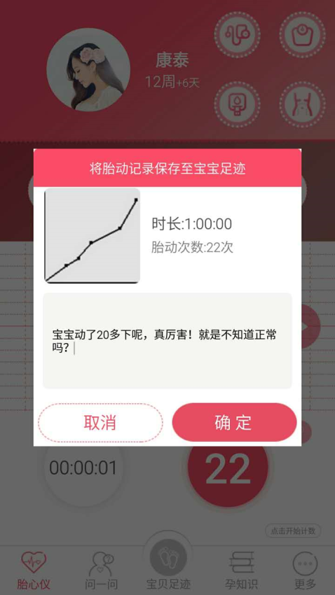 寶貝心語軟件v1.8.6 5