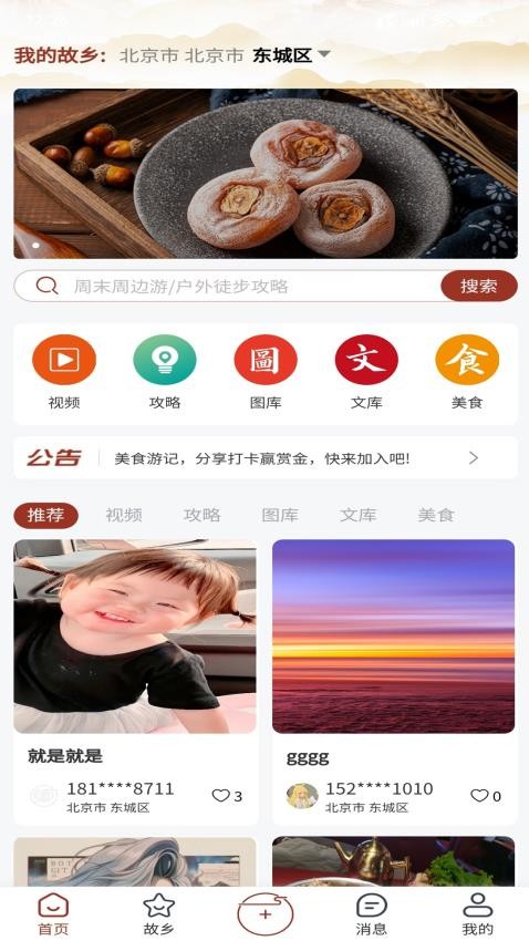 故乡档案官方版v1.0.8 4