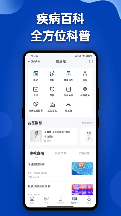 腦醫咨詢平臺v1.4.8 3