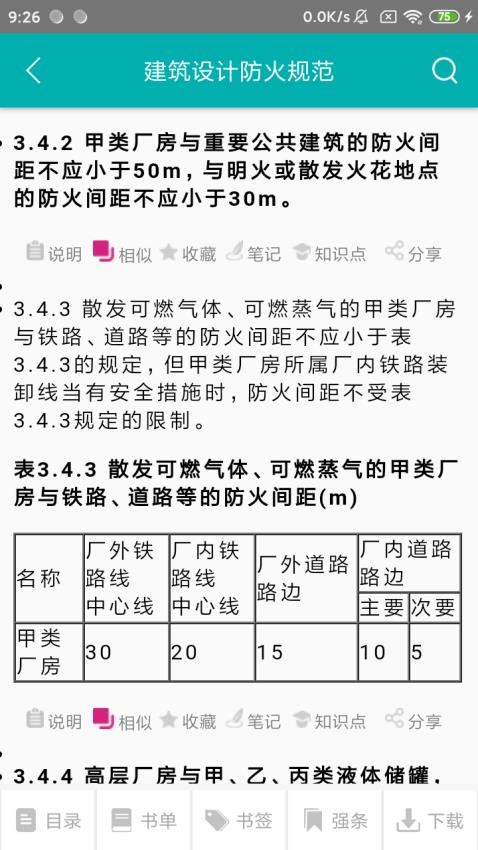 不土不木規范軟件