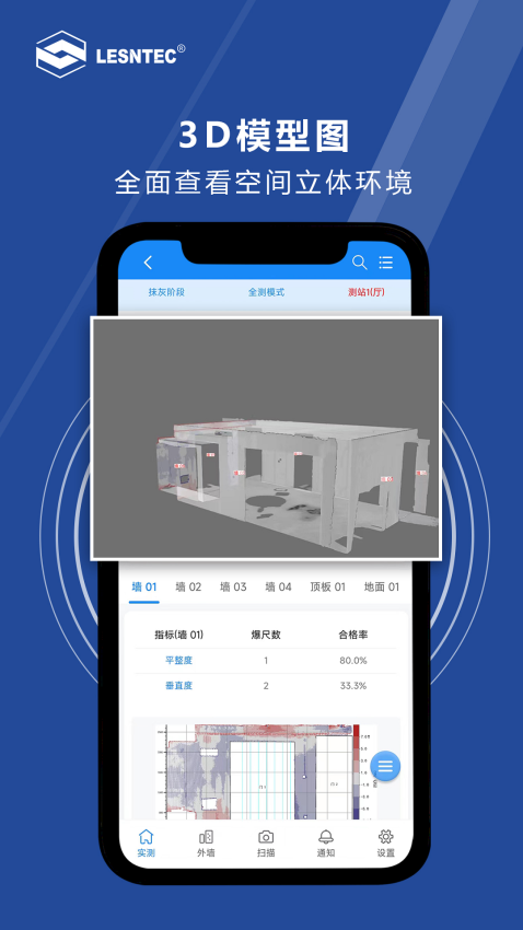 領盛實測實量軟件v1.3.1 2