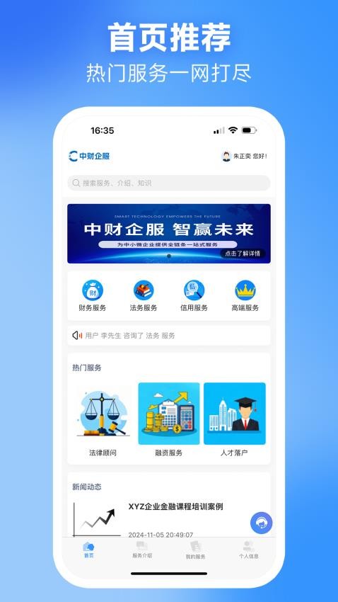 中财企服免费版v1.1.4(4)
