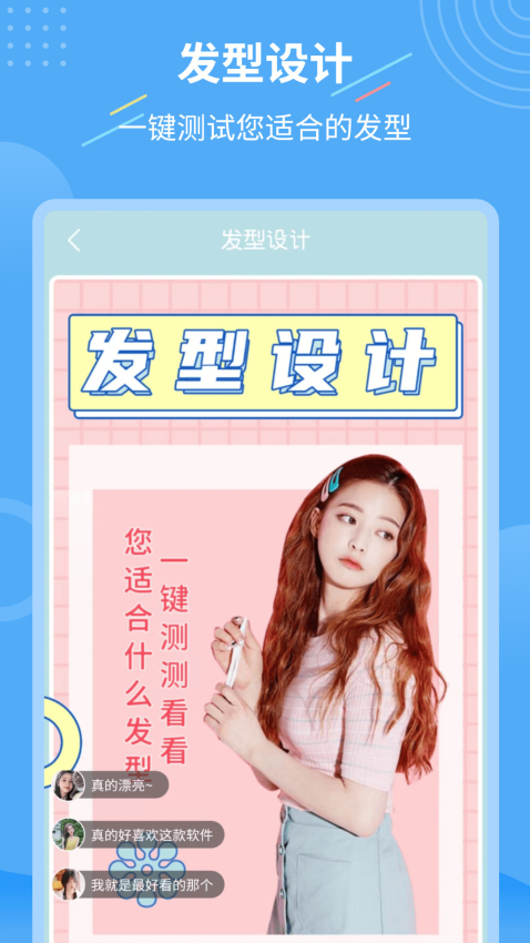 一鍵換發(fā)型軟件