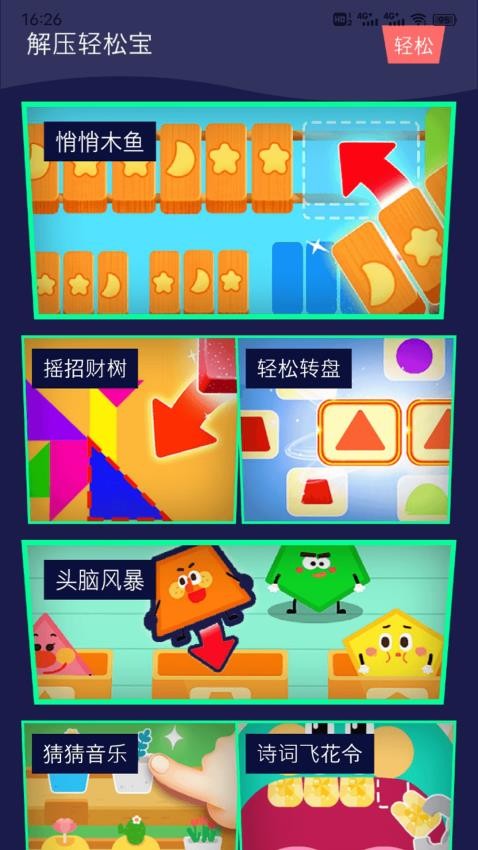 柠檬解压宝官网版v1.1(1)