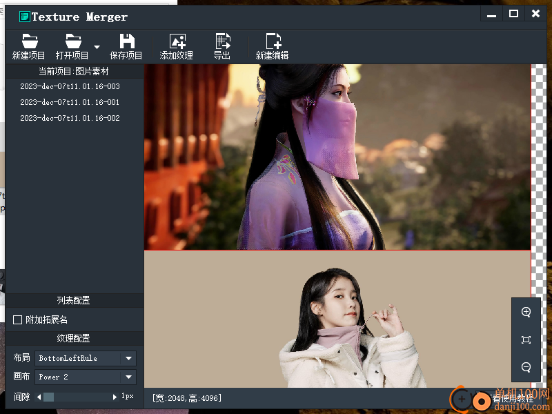 Texture Merger(纹理集打包工具)