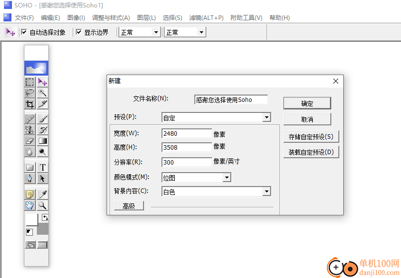 SOHO图形软件