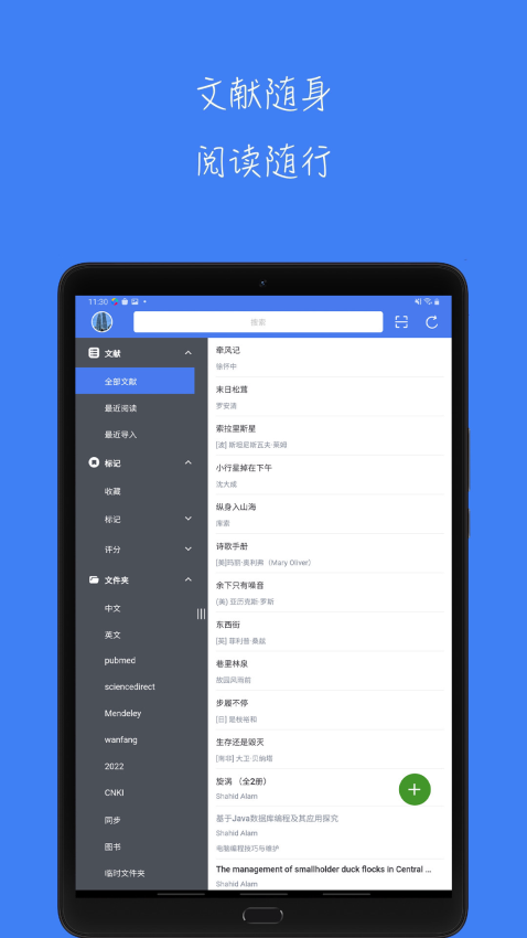 青提學術平臺v1.8.0 2