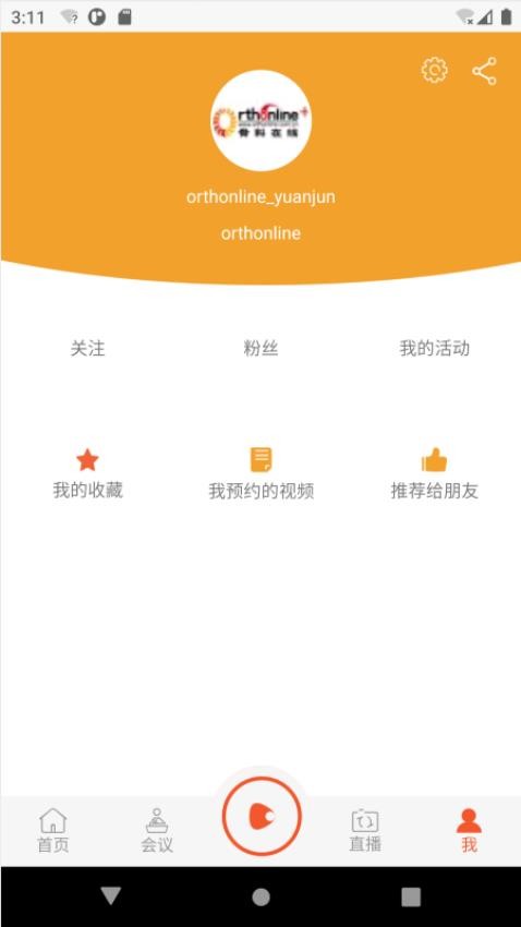 骨科在线最新版v2.9.99.6(3)