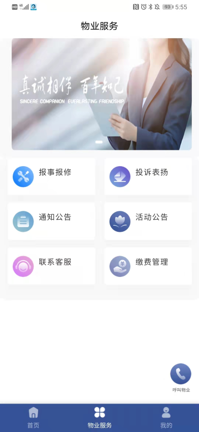 海e物業