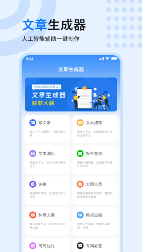 公考文章生成器app