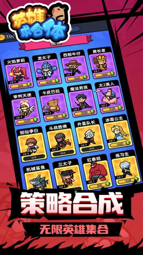 英雄求合体游戏v1.0.0 4