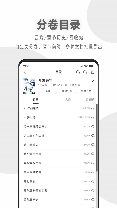 碼客寫作手機版v2.1.6(c) 3