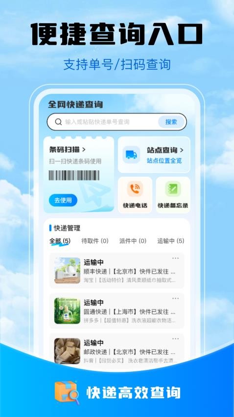 快递物流查询宝免费版v1.0.0(1)