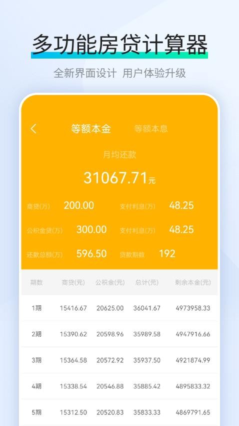 最新房贷款计算器手机版v1.5(3)