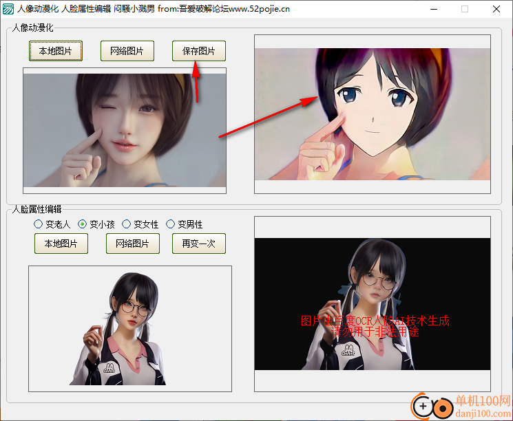 人脸动漫化软件