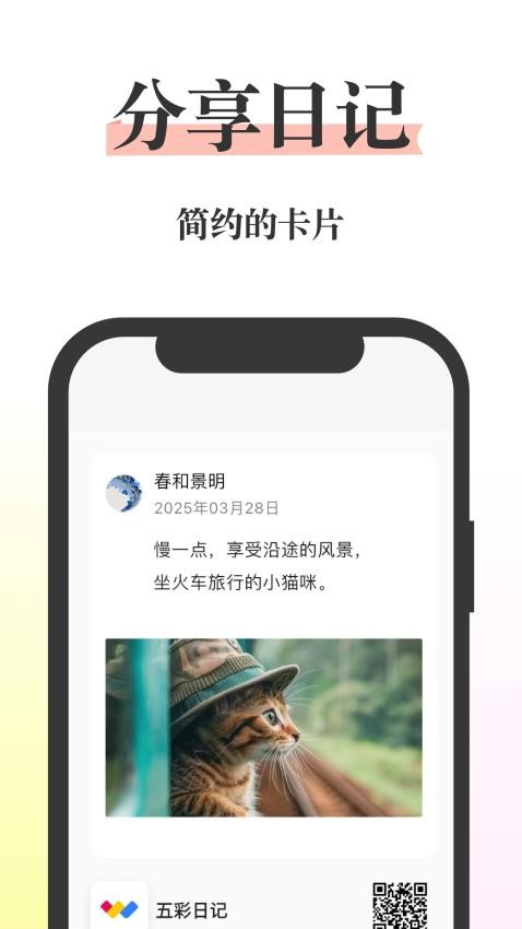 五彩日记最新版本v25.15.22(1)
