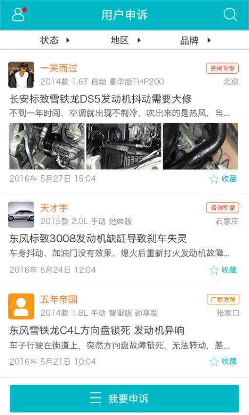 汽车三包appv1.5.1 2