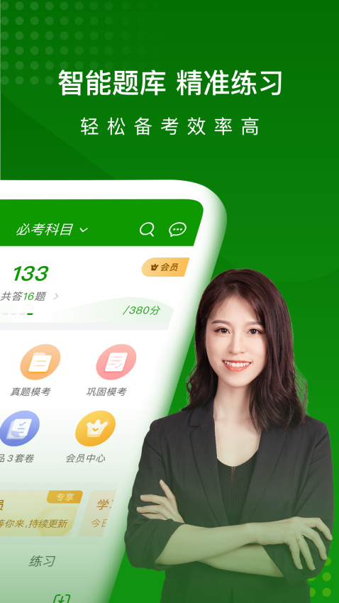 護師萬題庫appv5.6.9.0-release 3