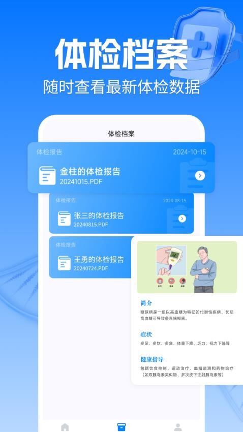 體檢報告解析寶最新版v1.0.1 3