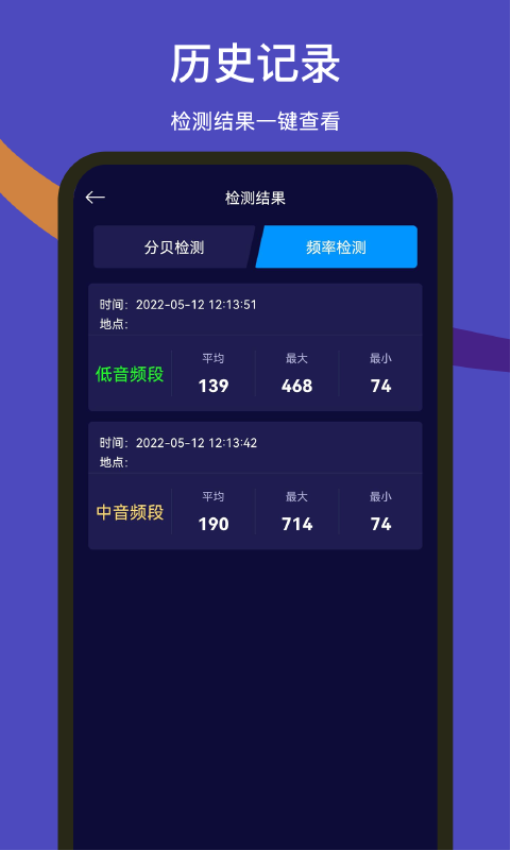 噪音檢測器手機版v1.1.8 5