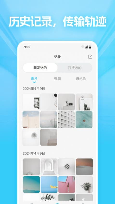 极速文件互传免费版