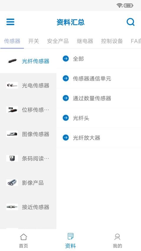 欧姆龙fa世界v1.9.9(2)