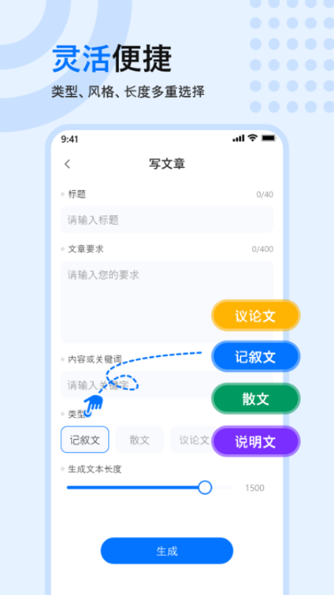 公考文章生成器appv3.1.0 3