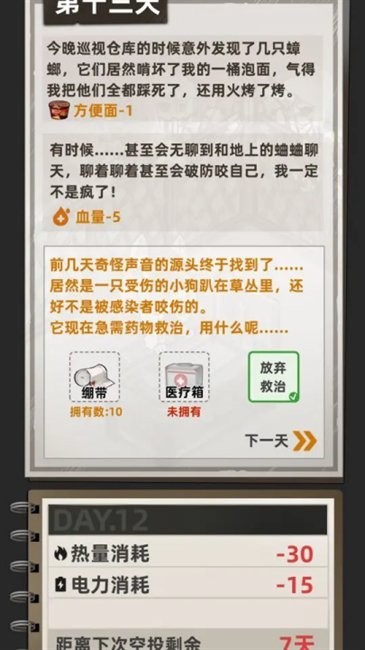 我在末日打造安全屋游戏