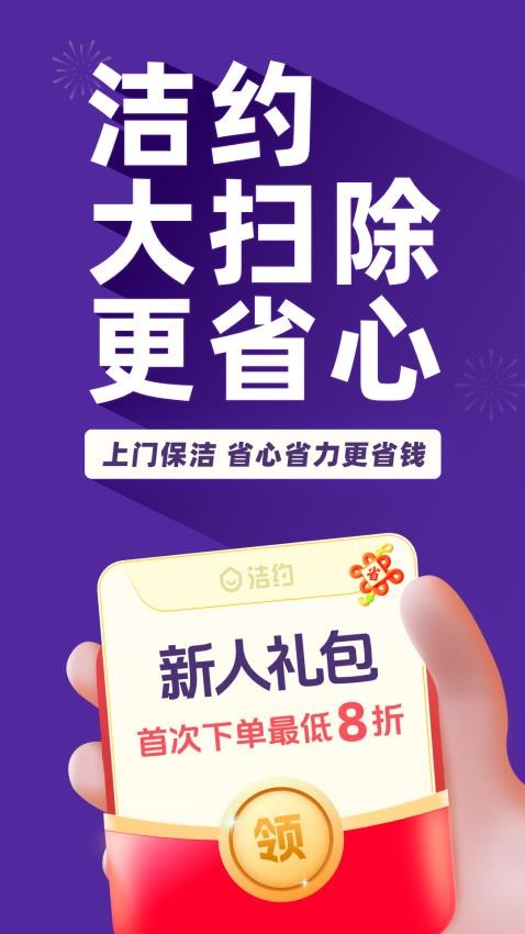 洁约官网版v1.4.0 5