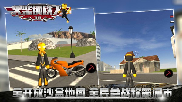 火柴钢铁人3D游戏v2.4.0 2