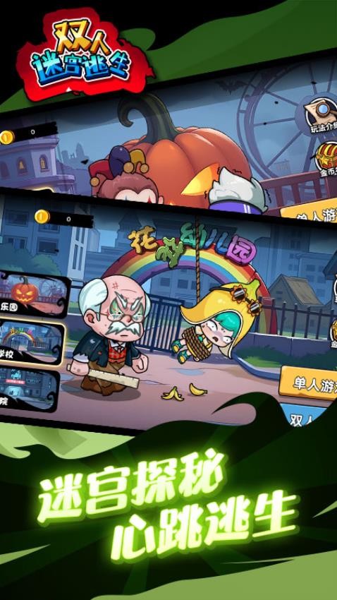 双人迷宫逃生游戏v1.0.0(3)