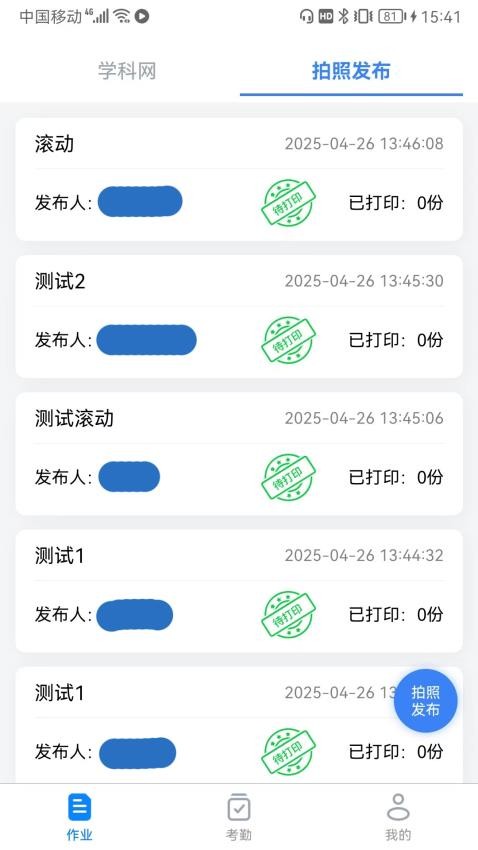 神通助教最新版v1.0.5(3)