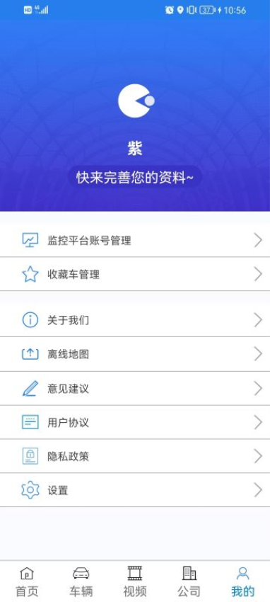 暢行車管通最新版v5.2 1