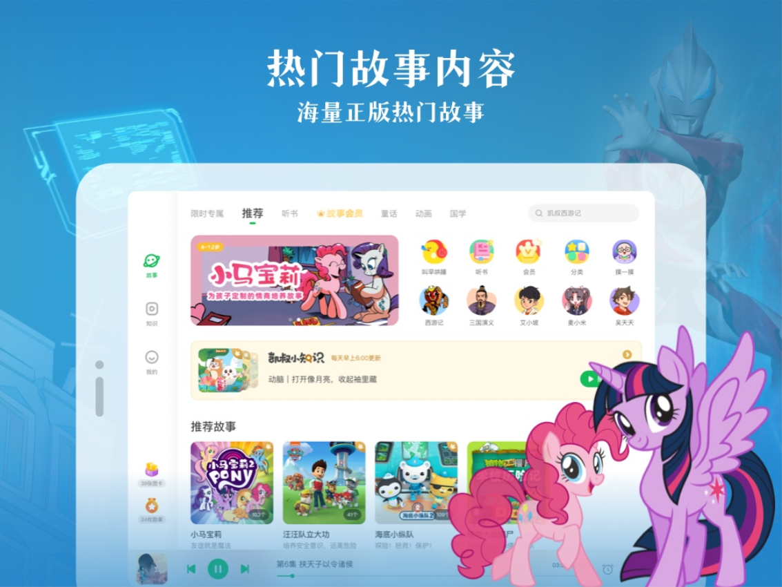 凱叔講故事HDv8.0.0 3