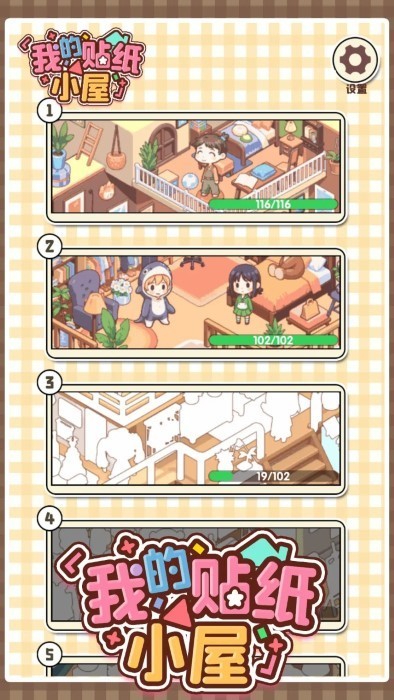 我的贴纸小屋游戏v1.01(3)
