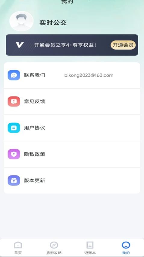 公交几点来官网版v1.0.0(1)