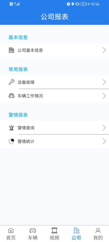 暢行車管通最新版v5.2 4