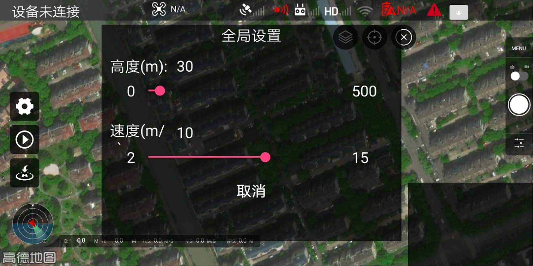 Smart無(wú)人機(jī)飛行控制軟件手機(jī)版v1.3.0_24042601_ 3