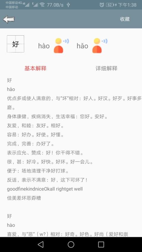 快查字典手机版v1.064(4)