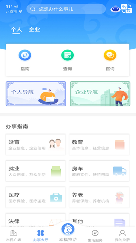 幸福拉薩客戶端v2.3.1 1
