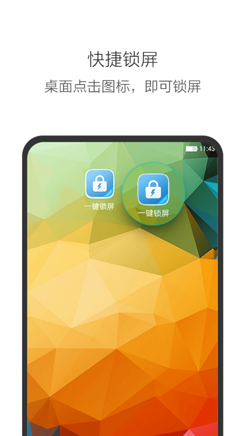 多多一键锁屏软件v3.3.4 4