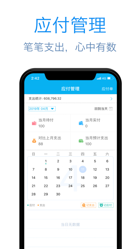記合同app